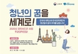 2020년「파란사다리」사업 신규 주관대학 모집