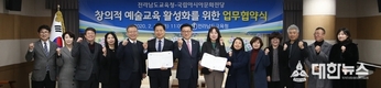 전남교육청, 국립아시아문화전당과 업무협약 체결