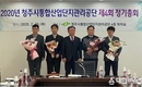 청주시통합산업단지관리공단, 유마영 이사장 연임