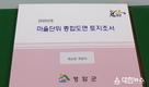 영암군, 우리마을 한눈에 볼수 있는 마을단위종합도면 제작·배부
