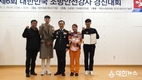 강원소방, 제6회 대한민국 소방안전강사 전국 3위 입상