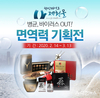 제천시 한방바이오 제천몰, 면역력증진 특별기획전