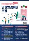 대전광역시 인권알림이단 모집