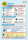 한범덕 시장, 코로나19 관련 긴급 대응 대책회의