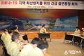 포항시, 코로나19 지역 확산방지를 위한 긴급 읍·면·동장 회의 개최