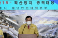 경주시, 코로나19 확진자 발생에 따른 담화문