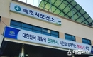 속초시보건소 일반업무 잠정중단 안내