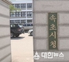 속초시, 코로나19 확산방지 총력