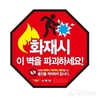 영주소방서, 공동주택 경량칸막이 중점 홍보 나서