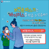 고령군 보건소, 코로나19는 마스크 사용과 손 잘 씻어도 예방