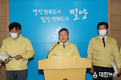 밀양시장, 코로나19 관련 기자회견