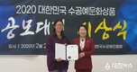 강진청자 2020 대한민국 수공예 문화상품 공모대전 금상 수상