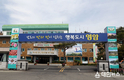 무안군, 초의선사 탄생지·밀리터리테마파크 임시 휴관