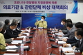 포항시, 의료기관 비상대책회의 개최