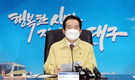 정세균 총리, 대구 ‘4주 이내’ 안정적 상황으로 전환 노력