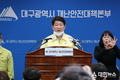 권영진 대구시장, 코로나19 대응 관련 정례브리핑