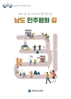 전남교육청 역사 속에서 배우는 ‘남도민주평화길’ 개발