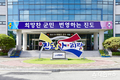 진도군, 주요 관광지 등 다중이용 시설 휴관