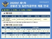 해양경찰청, 국민 안전을 위해 역대 최대 인원 791명 채용