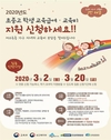 2020년 초중고 학생 교육급여·교육비, 지금 신청하세요
