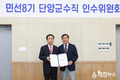 단양군수직 인수위 본격 가동...김문근 당선자 “5대 핵심공약 이행 총력”