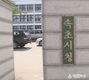 속초시, 우기대비 급경사지 안전관리 실태점검