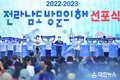 전남도,‘전남 방문의 해’ 목포 유달유원지에서 선포식