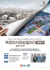 목포시, 목포미식문화갤러리 22일 개관식 개최