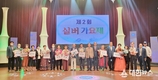 2022년 제2회 충주 실버가요제 성황리에 마쳐