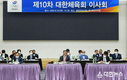 대한체육회, 제10차 이사회 개최