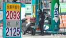 정부, 7월부터 유류세 법적최대한도 37% 인하