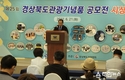 25회 경북관광기념품 공모전 시상식 개최