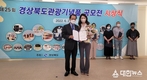 25회 경북관광기념품 공모전 시상식 개최