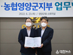 영양군, 농협영양군지부, 고향사랑기부제 업무 협약 체결