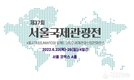목포시, 서울국제관광전에서 관광자원 홍보