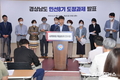 민선8기 도정과제 발표... “활기찬 경남 행복한 도민” 4대 목표, 22개 정책과제, 67개 이행과제 ‘경제회복 통한 일자리 창출’에 초점