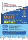 청주시, 교통사고 부재환자 민·관합동 점검 실시