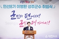 이병환 성주군수, 다시 뛰는 민선8기 더 낮게 더 가까이