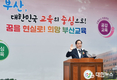 민선 5대 하윤수 부산시교육감, 취임사