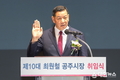 최원철 공주시장 “강한 공주, 행복한 시민” 민선8기 출범