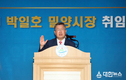 민선 8기 박일호 밀양시장 취임식 개최
