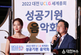 2022 대전 UCLG세계총회 준비착착,시민과 함께 성공개최 기원!