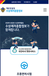 해양경찰청, 국민비서 챗봇을 통한 맞춤형 정보서비스 실시