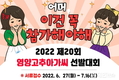 제20회 영양고추아가씨 선발대회 참가자 접수 보도자료 늦장 배포 빈축