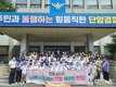 단양경찰서, 어린이 안전을 위한 캠페인 및 환경정화 실시