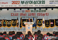하윤수 부산시 교육감 6일 2022 부산여성대회 축하