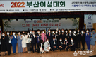 하윤수 부산시 교육감 6일 2022 부산여성대회 축하