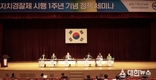 대전자치경찰위, 자치경찰제 시행 1주년 기념 정책 세미나 개최