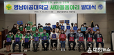 영남이공대학교“대학생 새마을동아리”발대식 개최