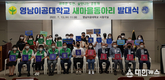 영남이공대학교“대학생 새마을동아리”발대식 개최